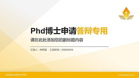 甘肃有色冶金职业技术学院PhD博士申请面试/复试答辩通用PPT模板