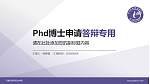 石家庄财经职业学院PhD博士申请面试/复试答辩通用PPT模板_幻灯片封面预览图