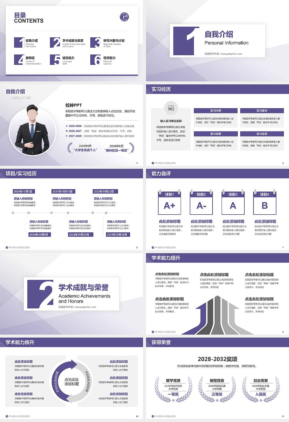 石家庄财经职业学院PhD博士申请面试/复试答辩通用PPT模板16:9格式幻灯片预览图2