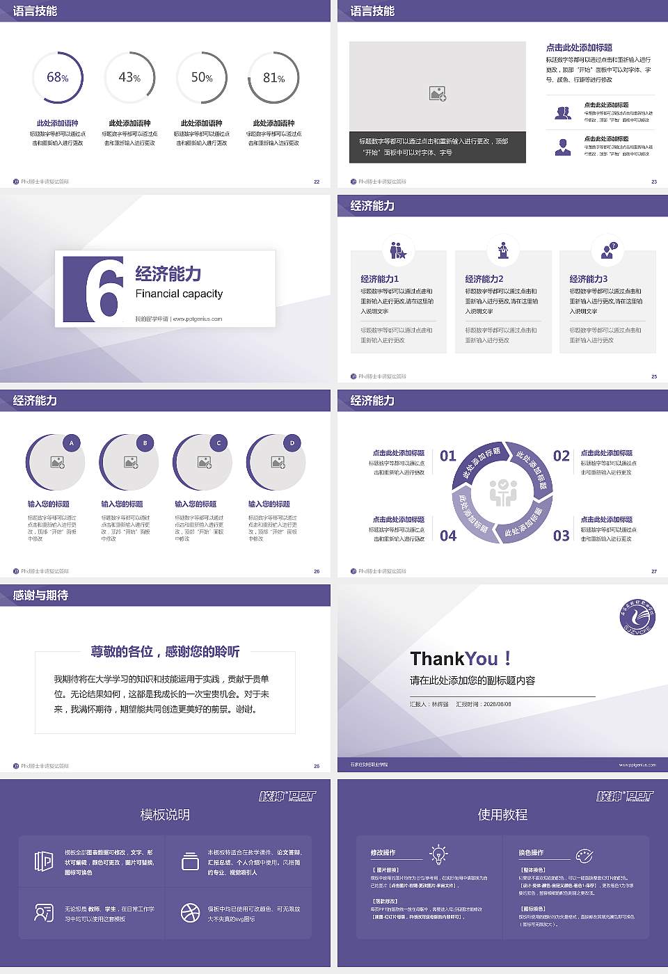 石家庄财经职业学院PhD博士申请面试/复试答辩通用PPT模板16:9格式幻灯片预览图4