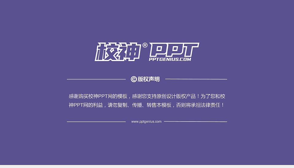 石家庄财经职业学院PhD博士申请面试/复试答辩通用PPT模板16:9格式幻灯片预览图5