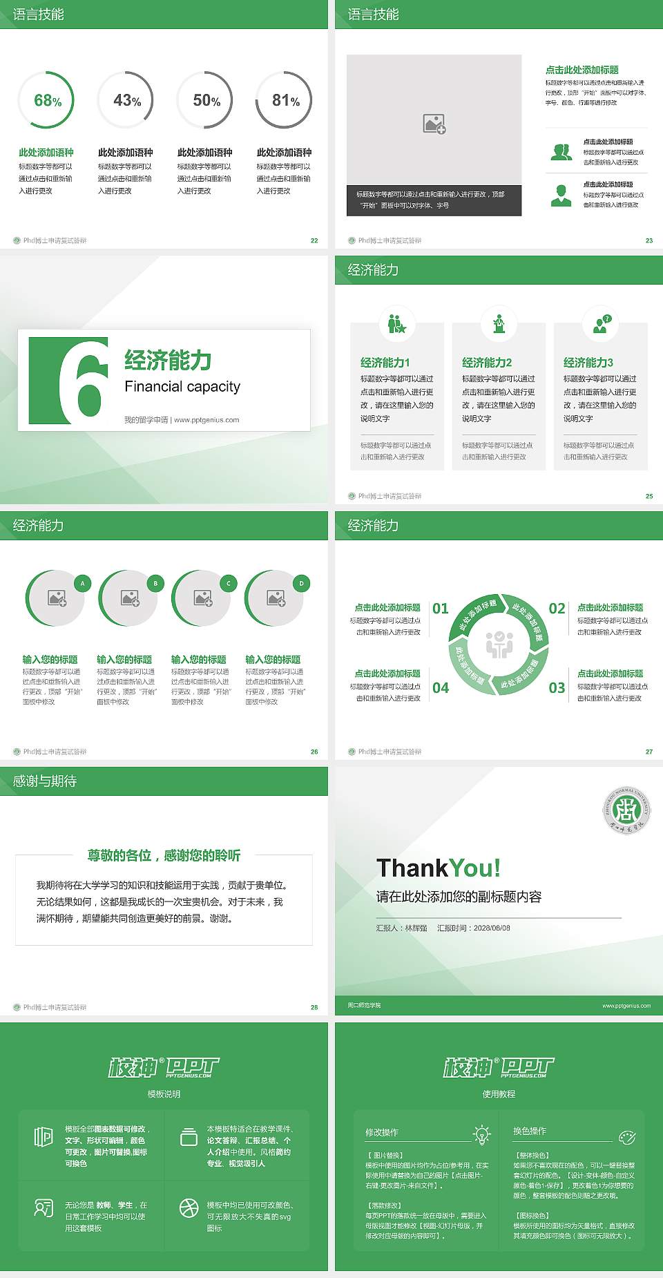 周口师范学院PhD博士申请面试/复试答辩通用PPT模板4:3格式幻灯片预览图4