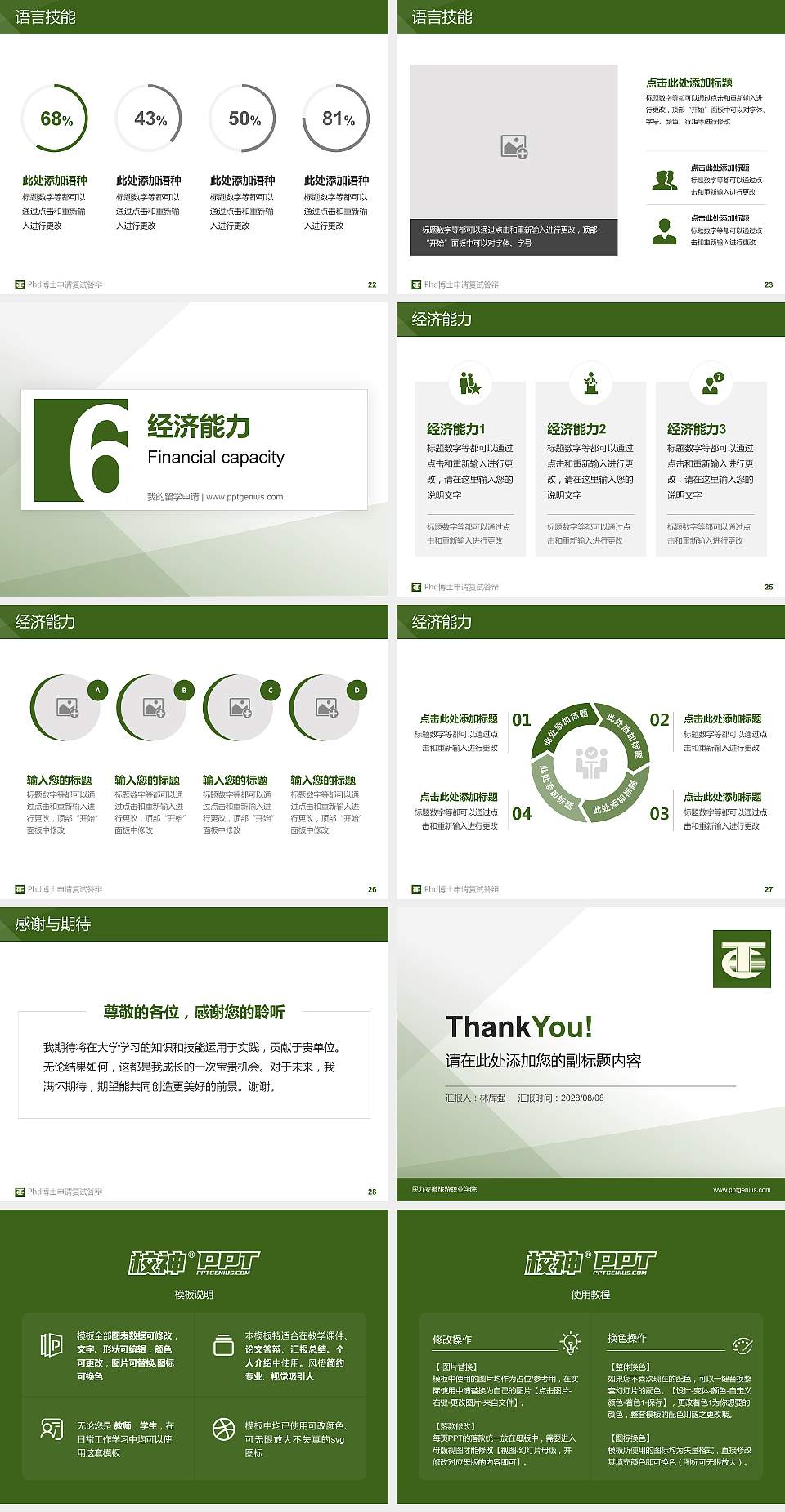 民办安徽旅游职业学院PhD博士申请面试/复试答辩通用PPT模板4:3格式幻灯片预览图4