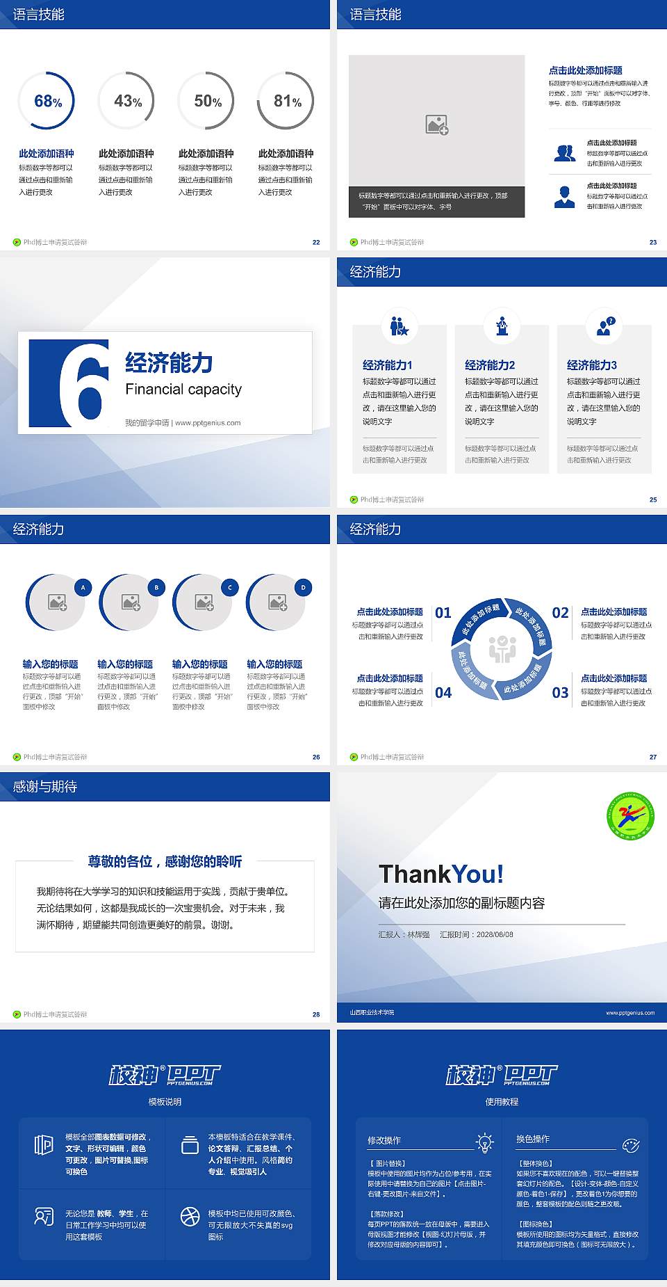 山西职业技术学院PhD博士申请面试/复试答辩通用PPT模板4:3格式幻灯片预览图4