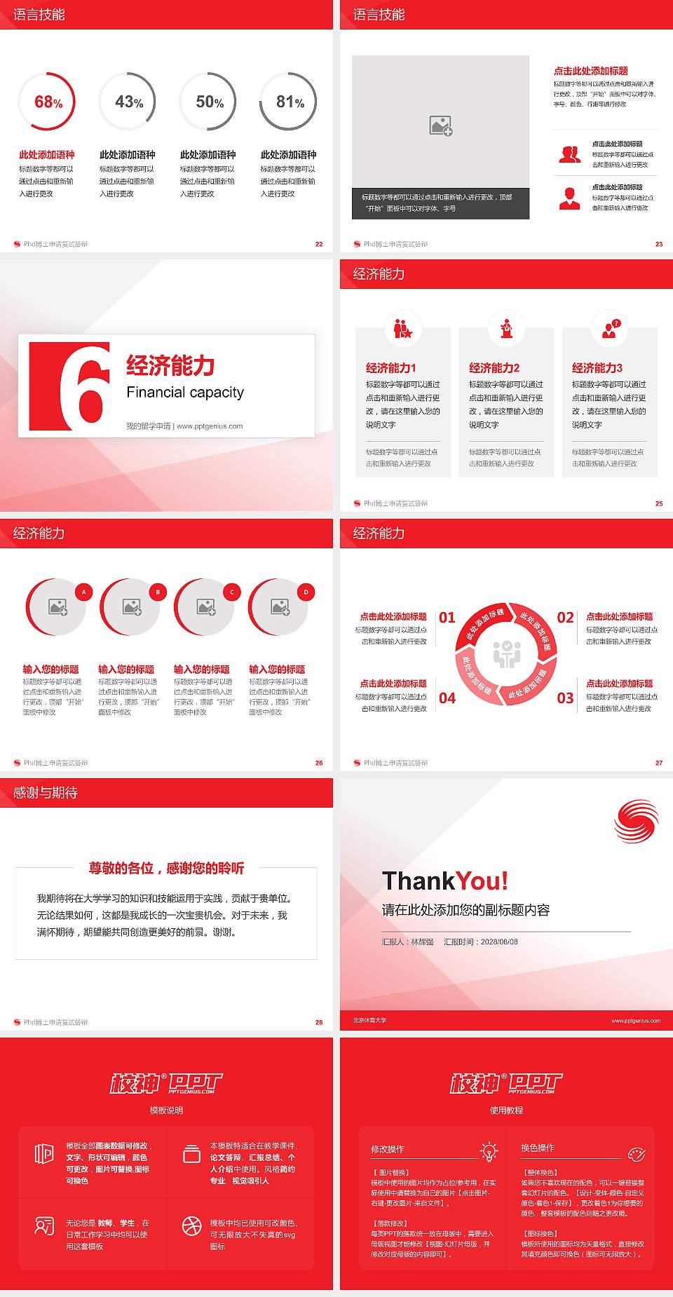 北京体育大学PhD博士申请面试/复试答辩通用PPT模板4:3格式幻灯片预览图4