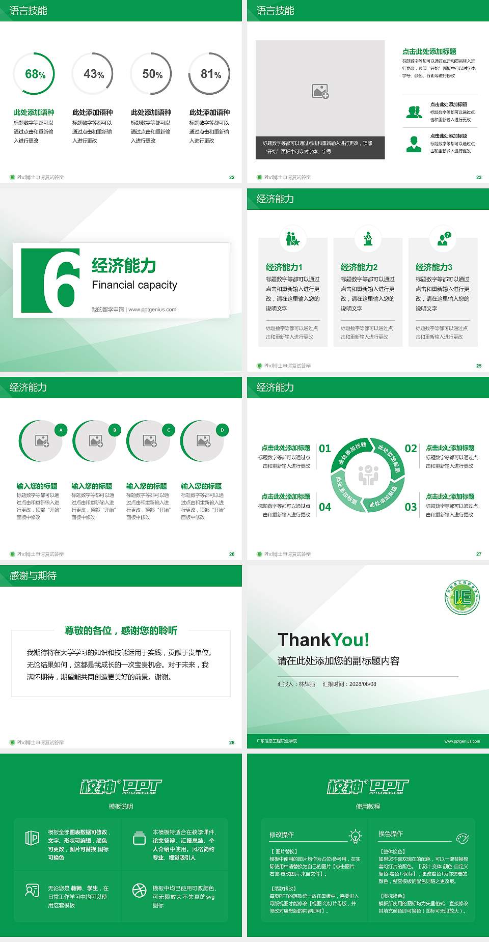 广东信息工程职业学院PhD博士申请面试/复试答辩通用PPT模板4:3格式幻灯片预览图4