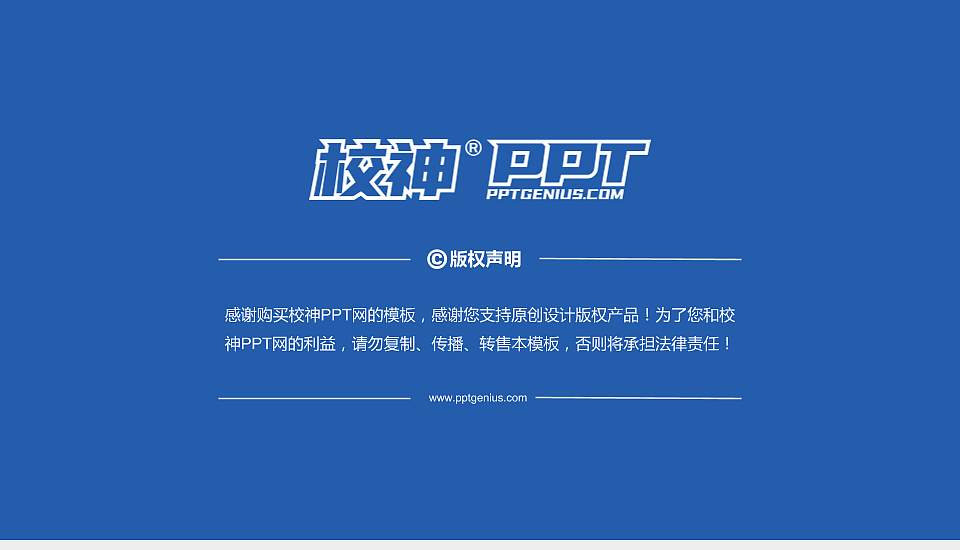 国际关系学院PhD博士申请面试/复试答辩通用PPT模板16:9格式幻灯片预览图5