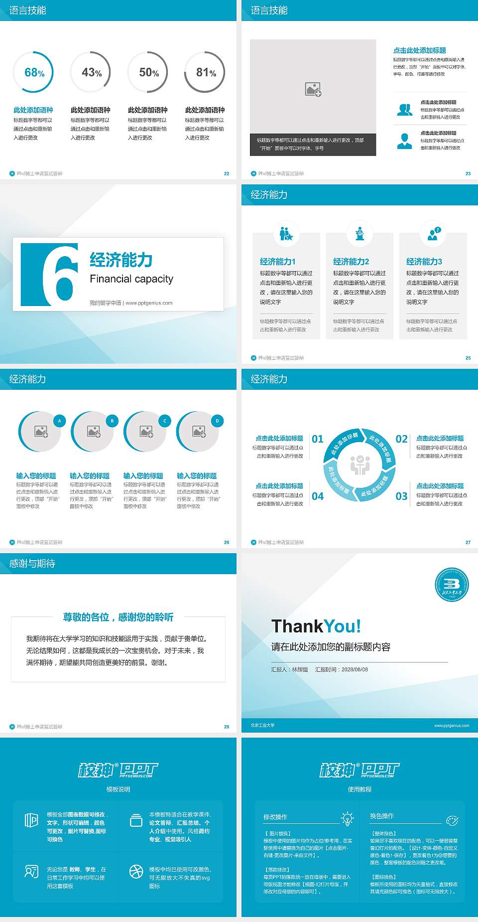 北京工业大学PhD博士申请面试/复试答辩通用PPT模板4:3格式幻灯片预览图4