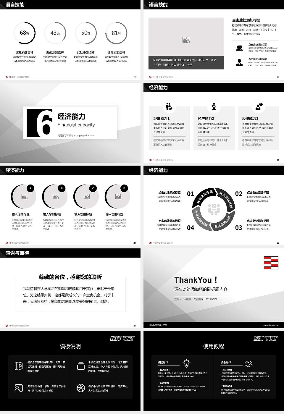 河北工艺美术职业学院PhD博士申请面试/复试答辩通用PPT模板16:9格式幻灯片预览图4