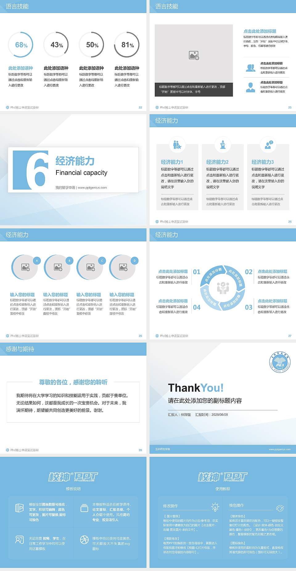 玉林师范学院PhD博士申请面试/复试答辩通用PPT模板4:3格式幻灯片预览图4