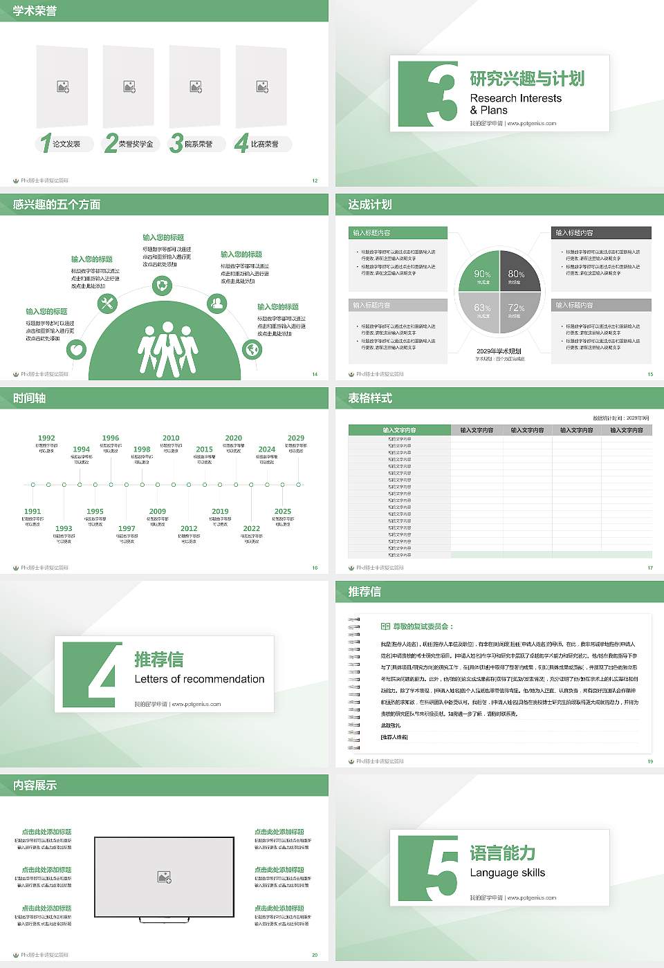 泊头职业学院PhD博士申请面试/复试答辩通用PPT模板16:9格式幻灯片预览图3