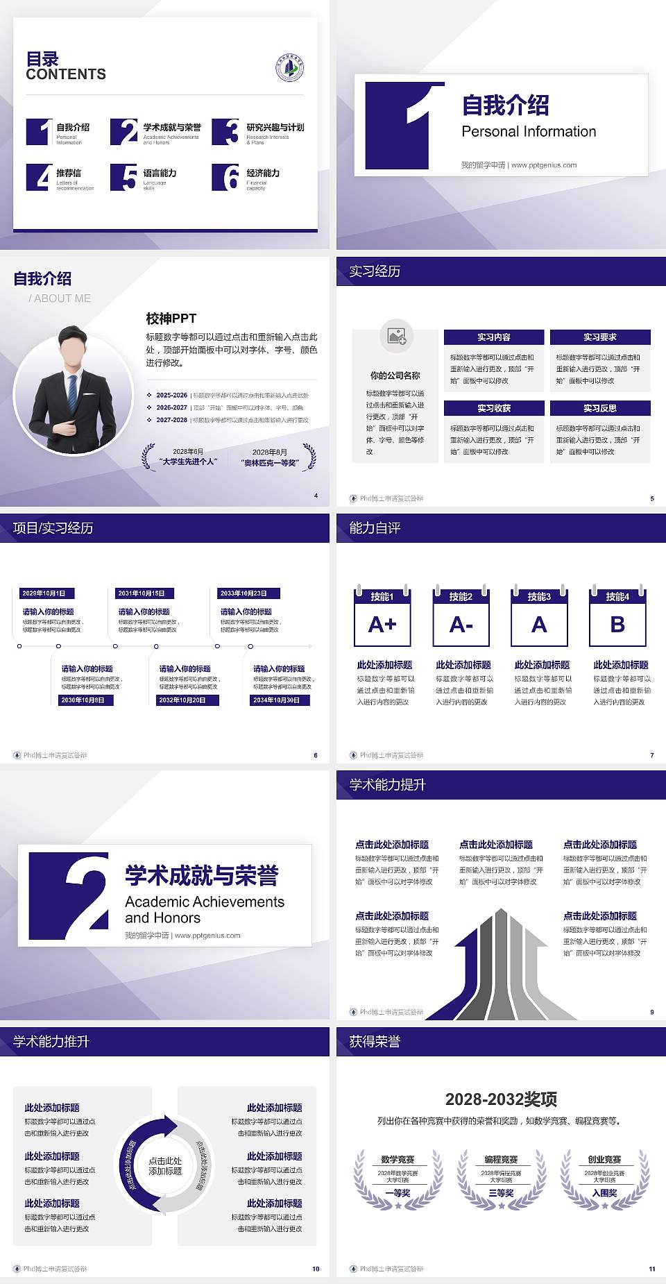 广州华南商贸职业学院PhD博士申请面试/复试答辩通用PPT模板4:3格式幻灯片预览图2