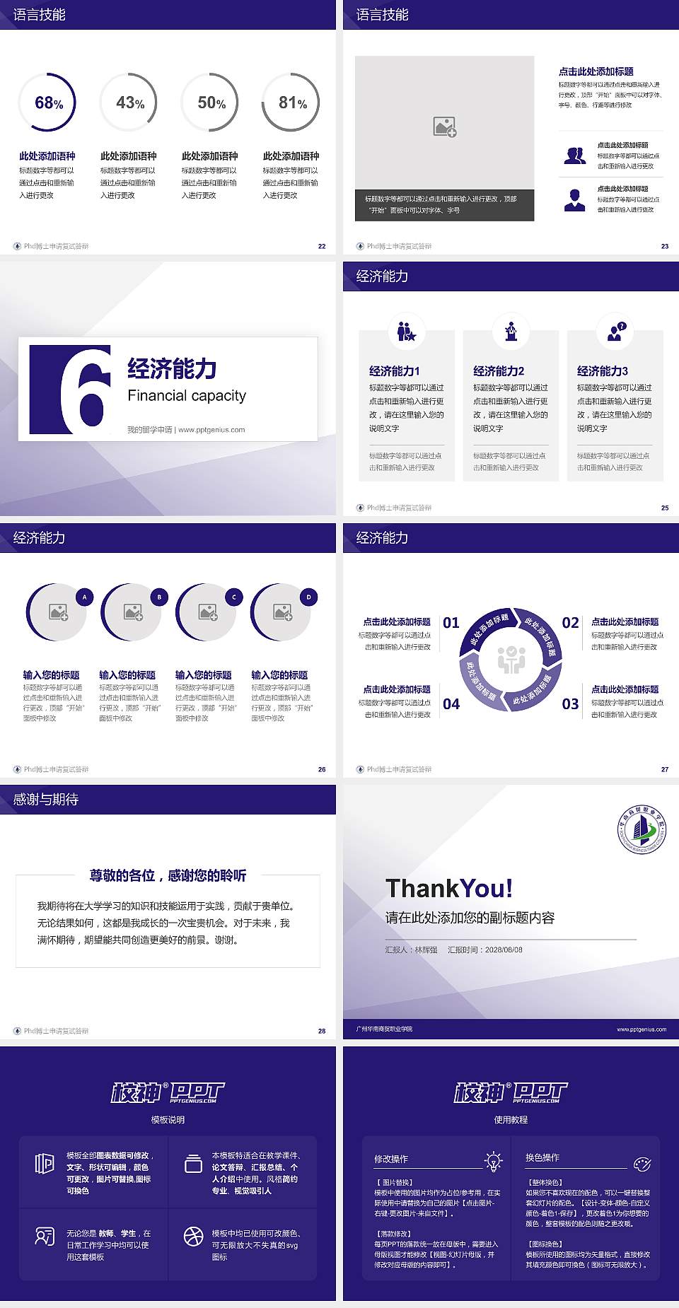 广州华南商贸职业学院PhD博士申请面试/复试答辩通用PPT模板4:3格式幻灯片预览图4