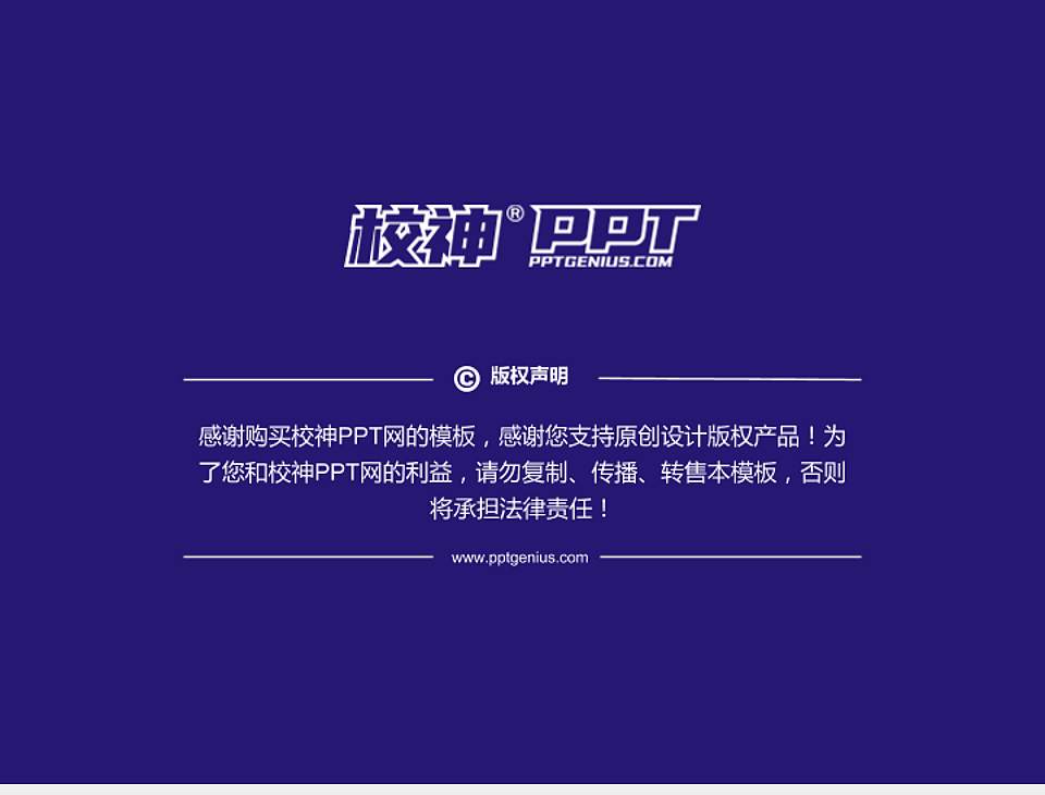 广州华南商贸职业学院PhD博士申请面试/复试答辩通用PPT模板4:3格式幻灯片预览图5