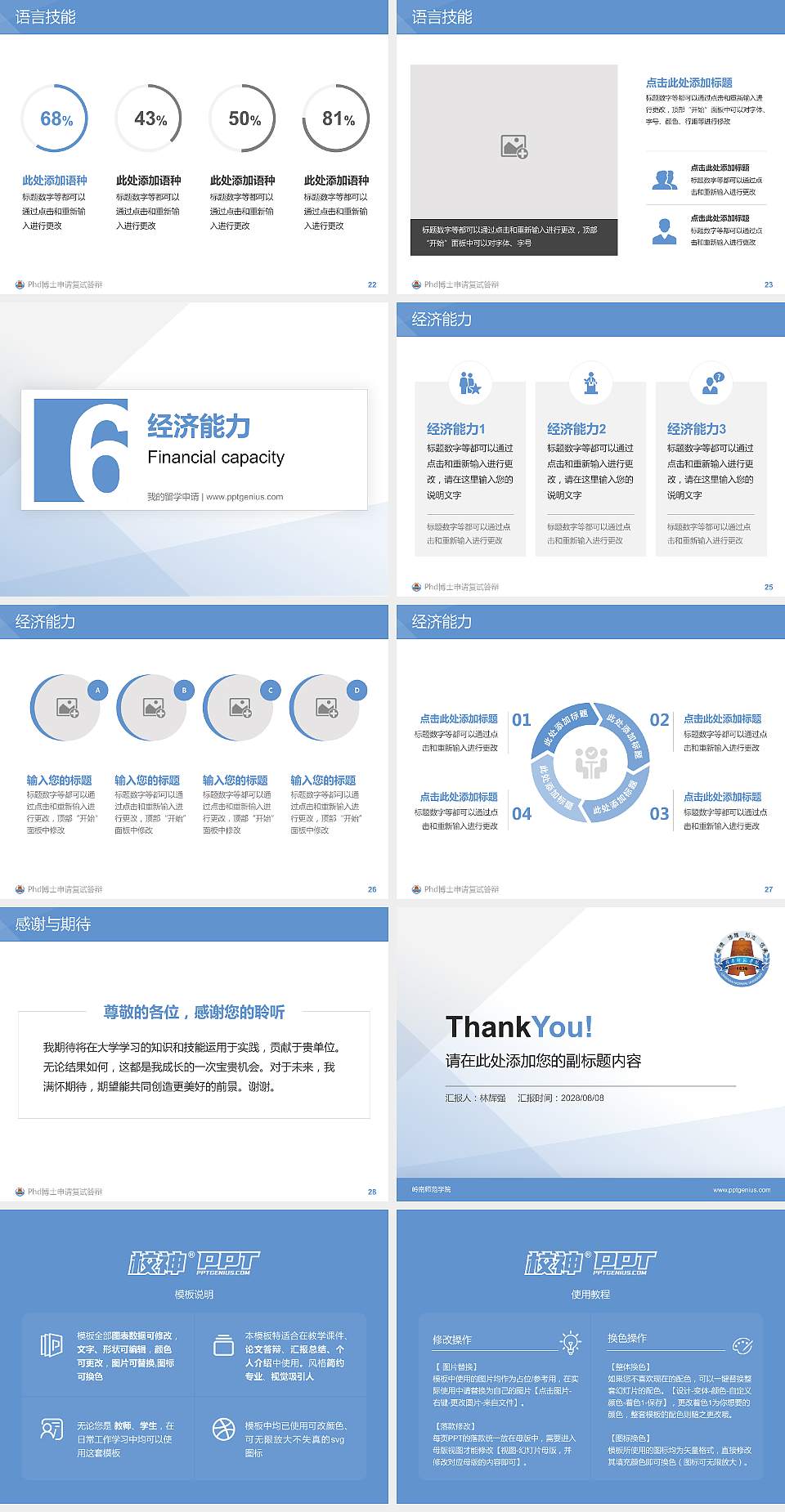 岭南师范学院PhD博士申请面试/复试答辩通用PPT模板4:3格式幻灯片预览图4