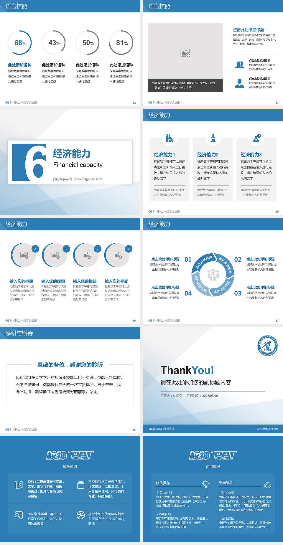 石家庄信息工程职业学院PhD博士申请面试/复试答辩通用PPT模板4:3格式幻灯片预览图4