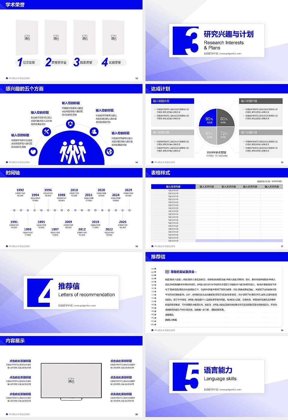 安徽工业职业技术学院PhD博士申请面试/复试答辩通用PPT模板16:9格式幻灯片预览图3