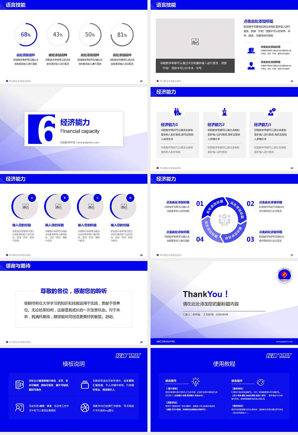 安徽工业职业技术学院PhD博士申请面试/复试答辩通用PPT模板16:9格式幻灯片预览图4