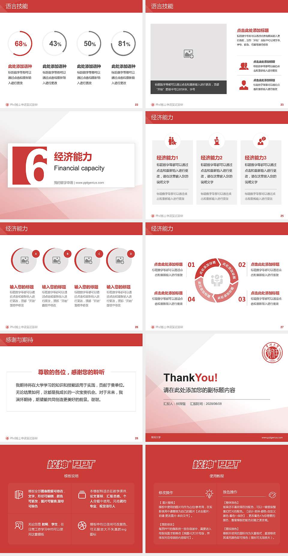 常州大学PhD博士申请面试/复试答辩通用PPT模板4:3格式幻灯片预览图4