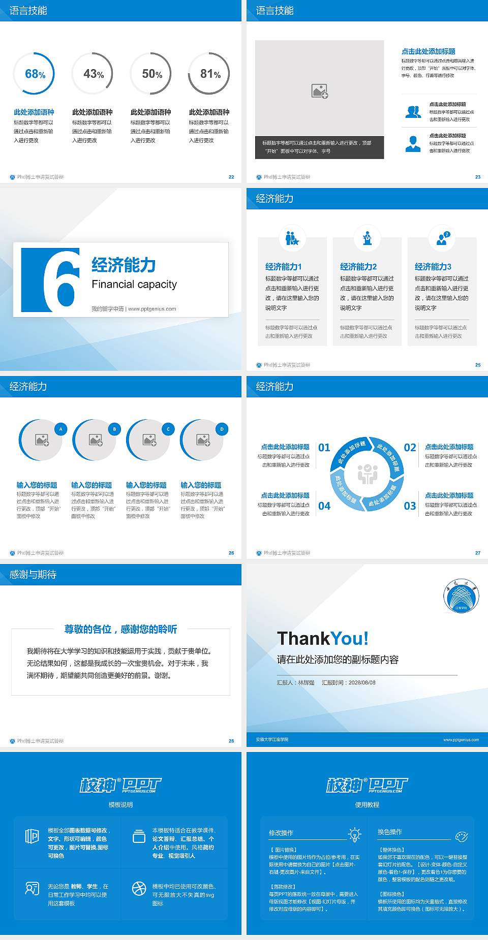 安徽大学江淮学院PhD博士申请面试/复试答辩通用PPT模板4:3格式幻灯片预览图4