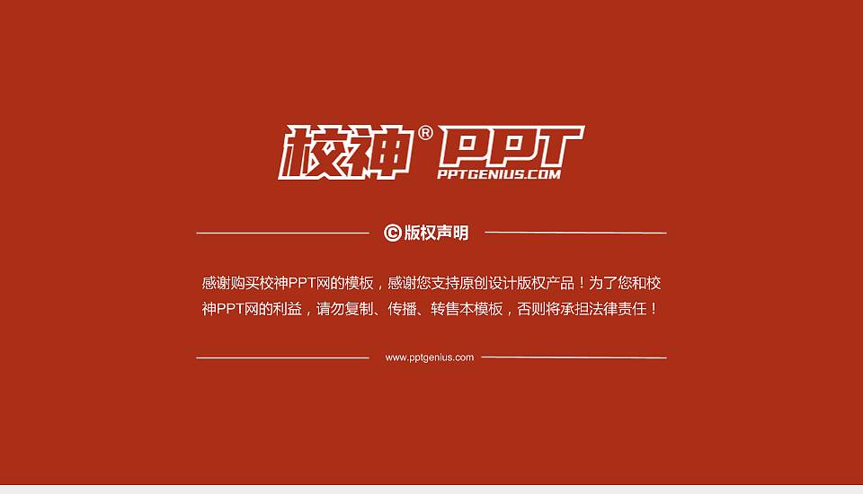 贵州大学PhD博士申请面试/复试答辩通用PPT模板16:9格式幻灯片预览图5