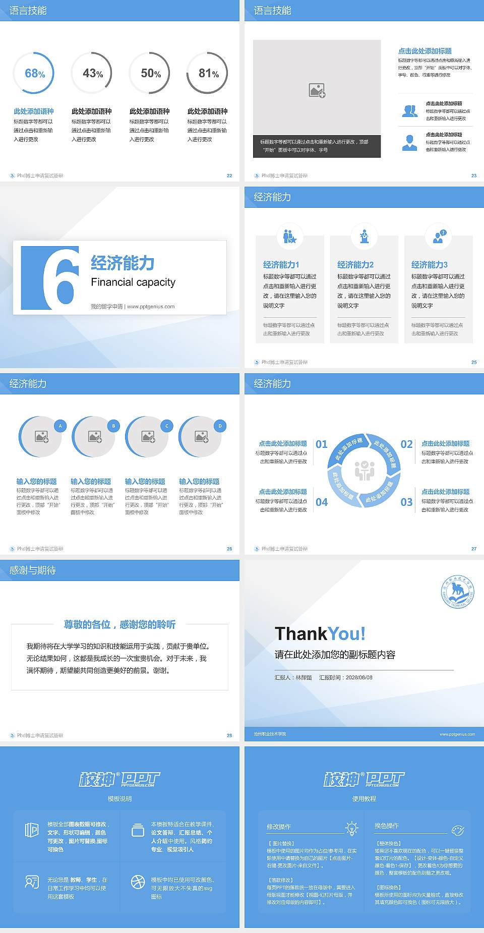 沧州职业技术学院PhD博士申请面试/复试答辩通用PPT模板4:3格式幻灯片预览图4