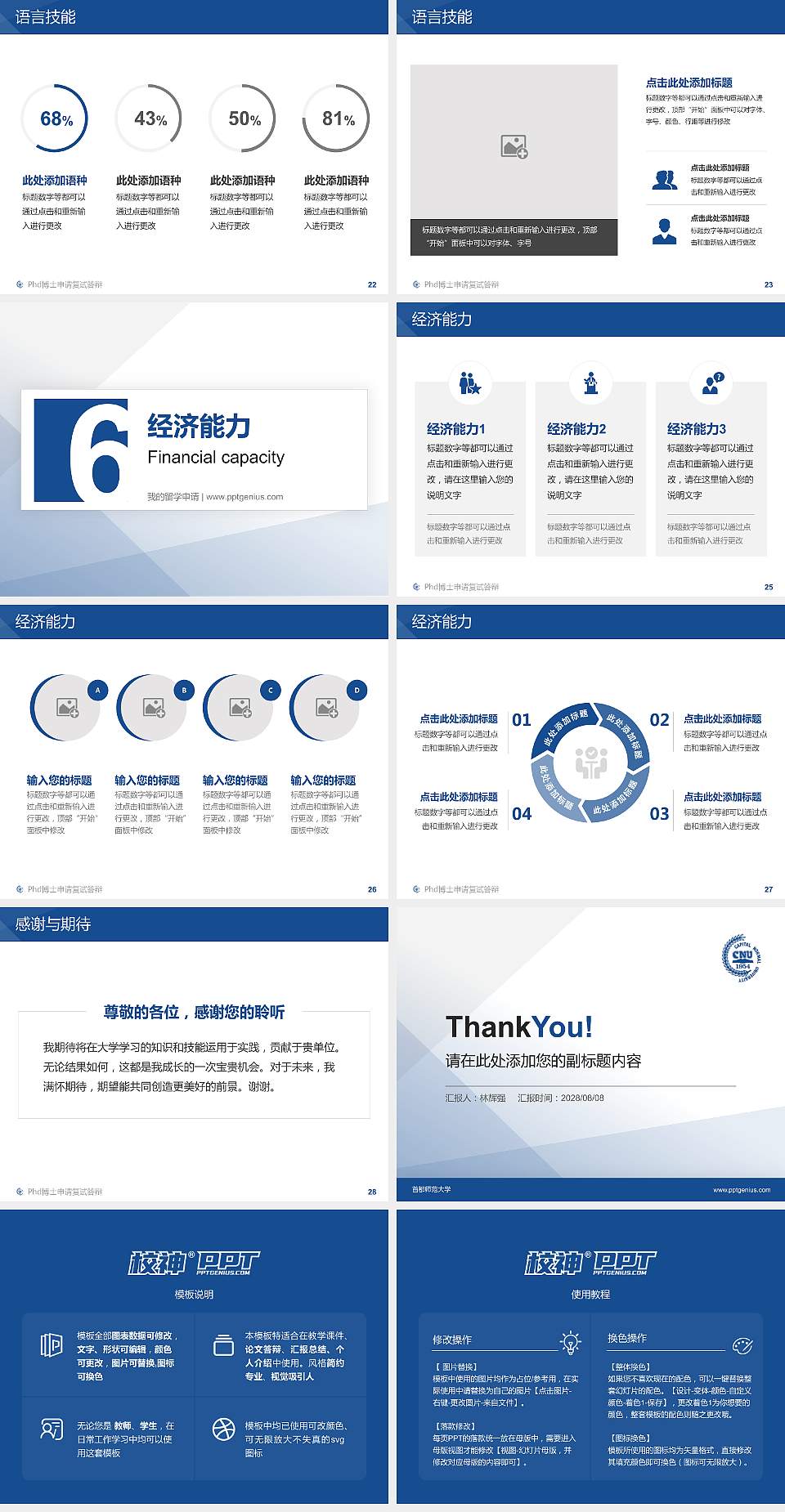 首都师范大学PhD博士申请面试/复试答辩通用PPT模板4:3格式幻灯片预览图4