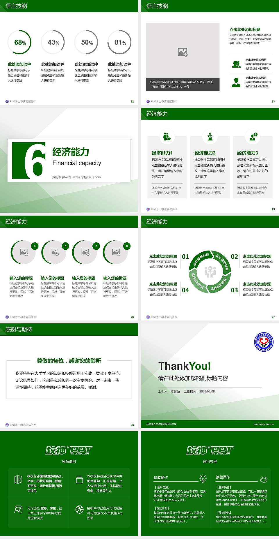 石家庄人民医学高等专科学校PhD博士申请面试/复试答辩通用PPT模板4:3格式幻灯片预览图4