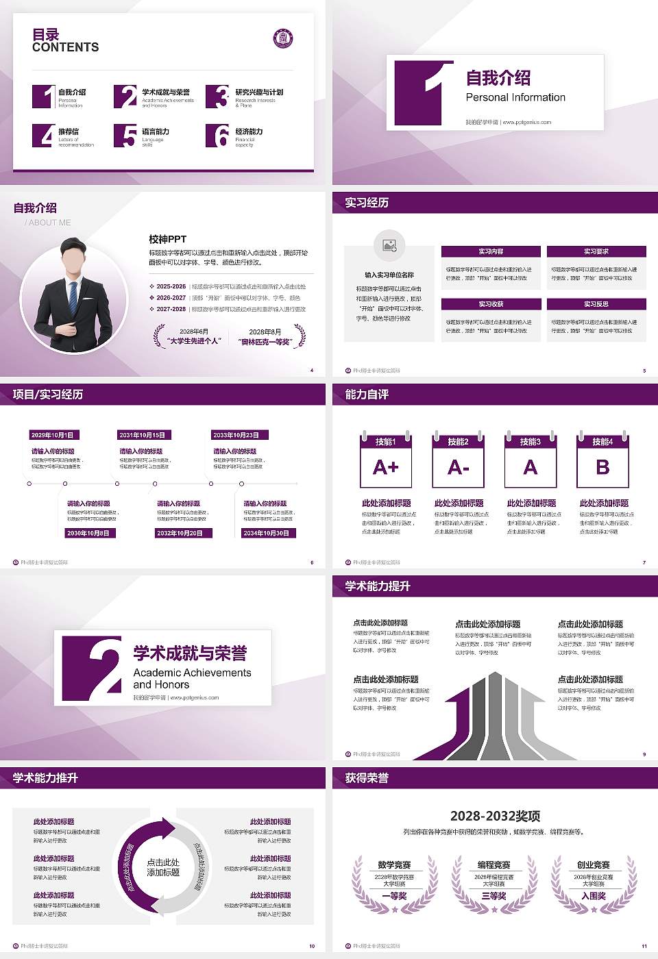 白城师范学院PhD博士申请面试/复试答辩通用PPT模板16:9格式幻灯片预览图2