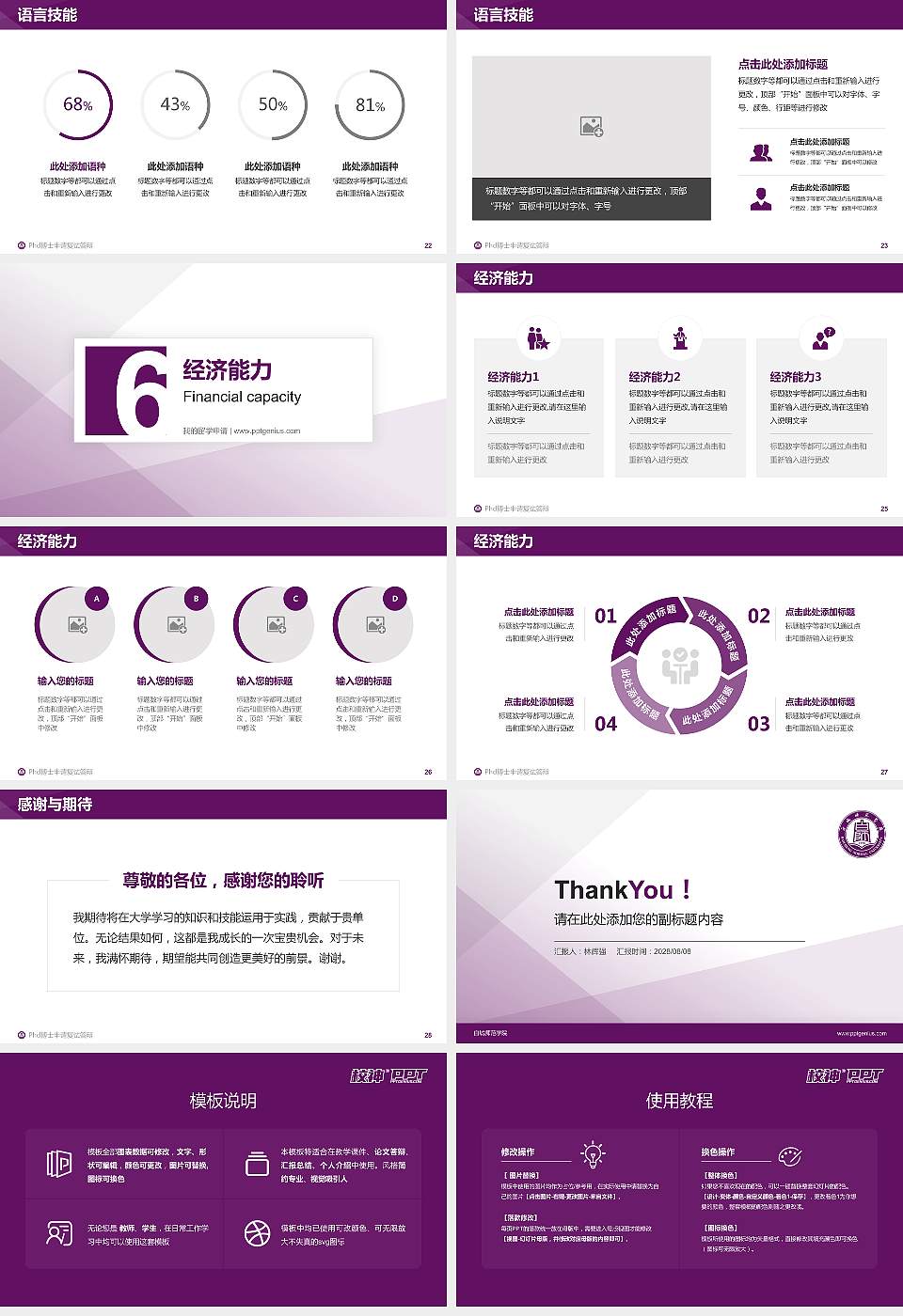 白城师范学院PhD博士申请面试/复试答辩通用PPT模板16:9格式幻灯片预览图4