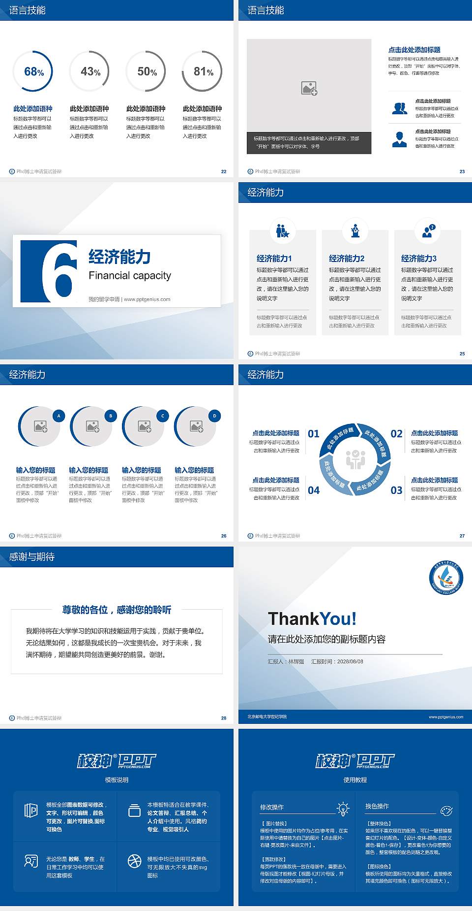 北京邮电大学世纪学院PhD博士申请面试/复试答辩通用PPT模板4:3格式幻灯片预览图4