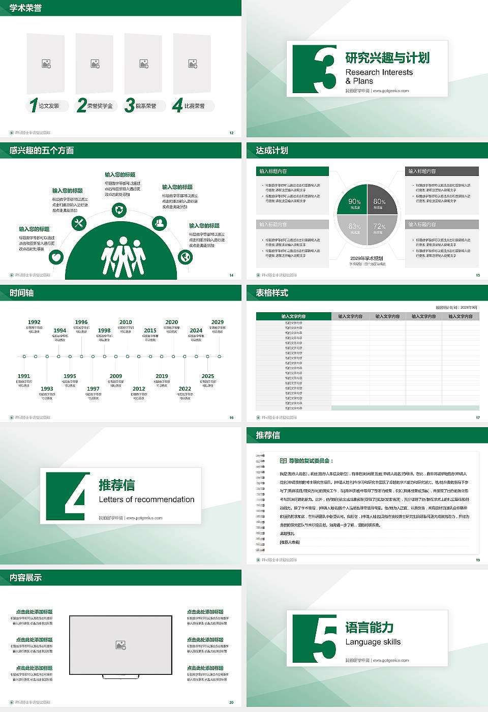 安庆医药高等专科学校PhD博士申请面试/复试答辩通用PPT模板16:9格式幻灯片预览图3