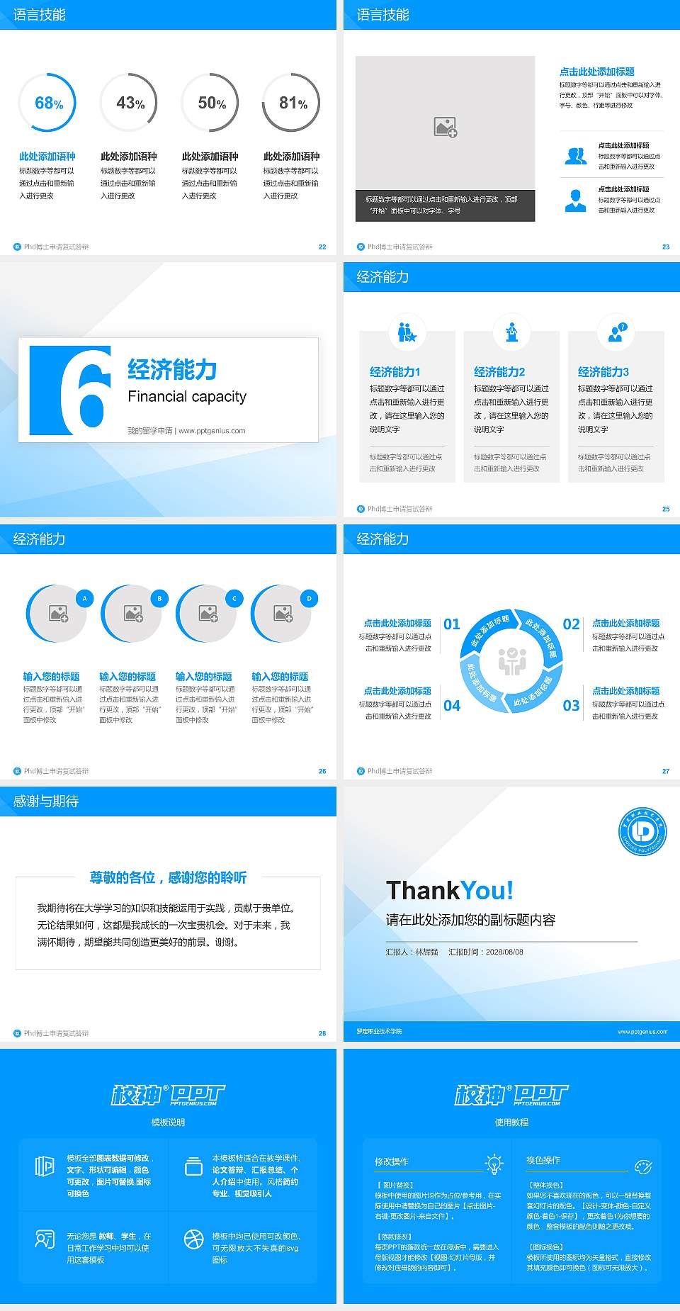 罗定职业技术学院PhD博士申请面试/复试答辩通用PPT模板4:3格式幻灯片预览图4