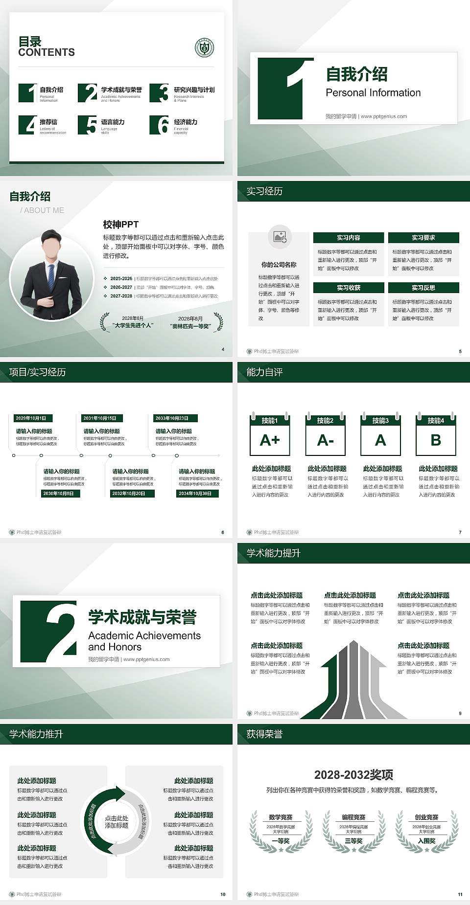 中国中医科学院PhD博士申请面试/复试答辩通用PPT模板4:3格式幻灯片预览图2