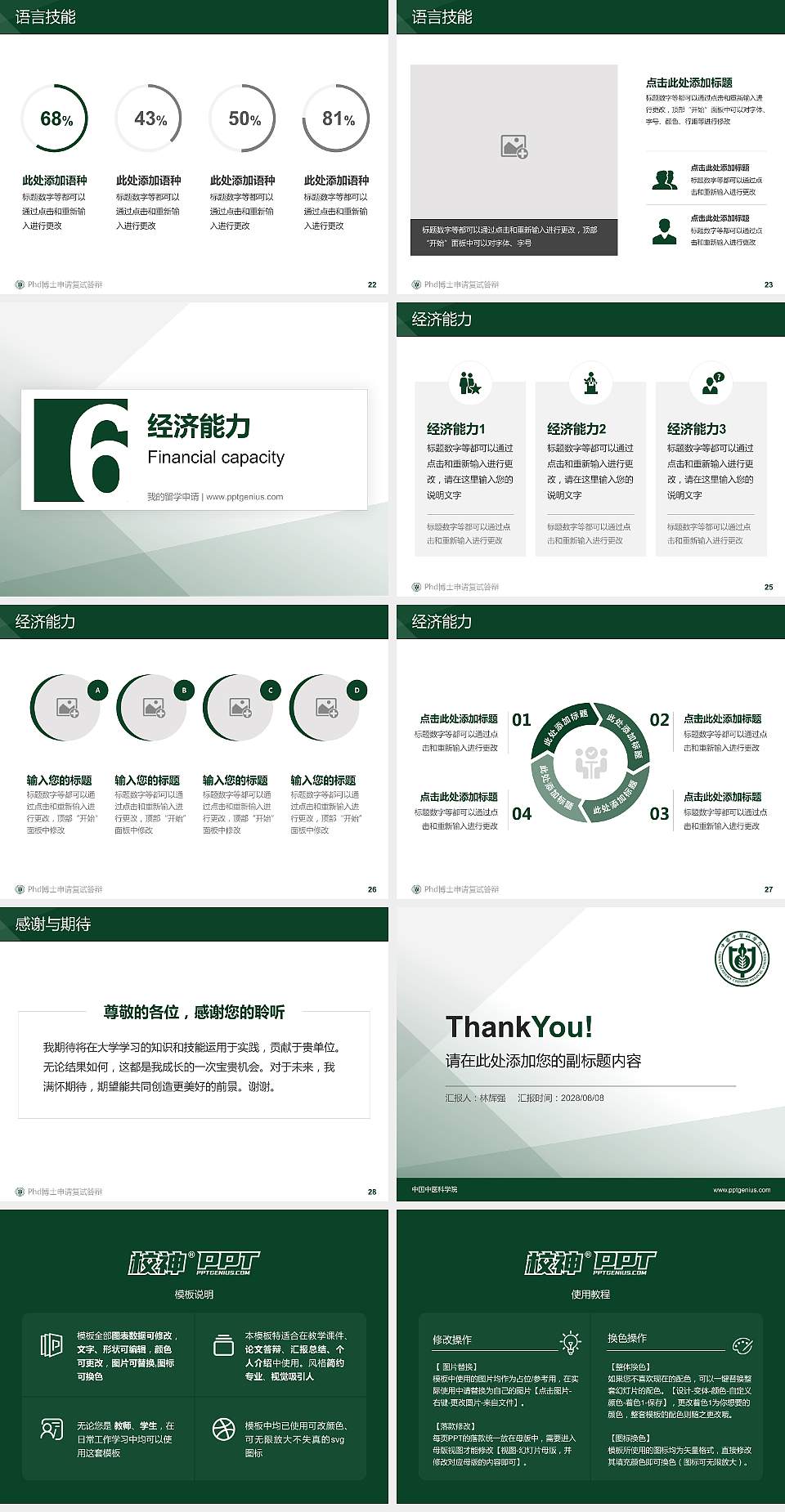 中国中医科学院PhD博士申请面试/复试答辩通用PPT模板4:3格式幻灯片预览图4