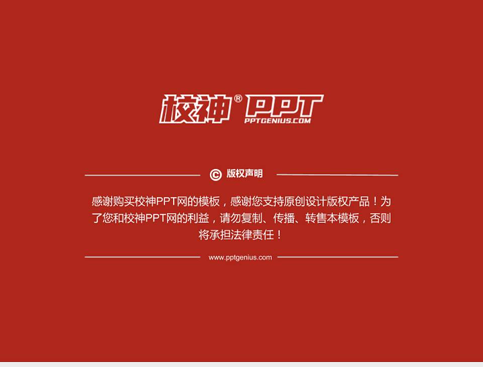 贵州财经大学西密歇根学院PhD博士申请面试/复试答辩通用PPT模板4:3格式幻灯片预览图5