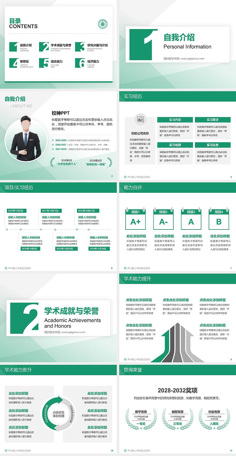 广东茂名农林科技职业学院PhD博士申请面试/复试答辩通用PPT模板4:3格式幻灯片预览图2