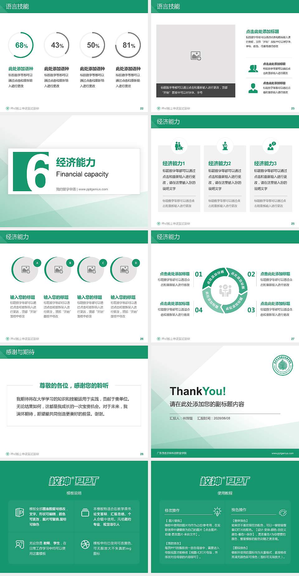 广东茂名农林科技职业学院PhD博士申请面试/复试答辩通用PPT模板4:3格式幻灯片预览图4