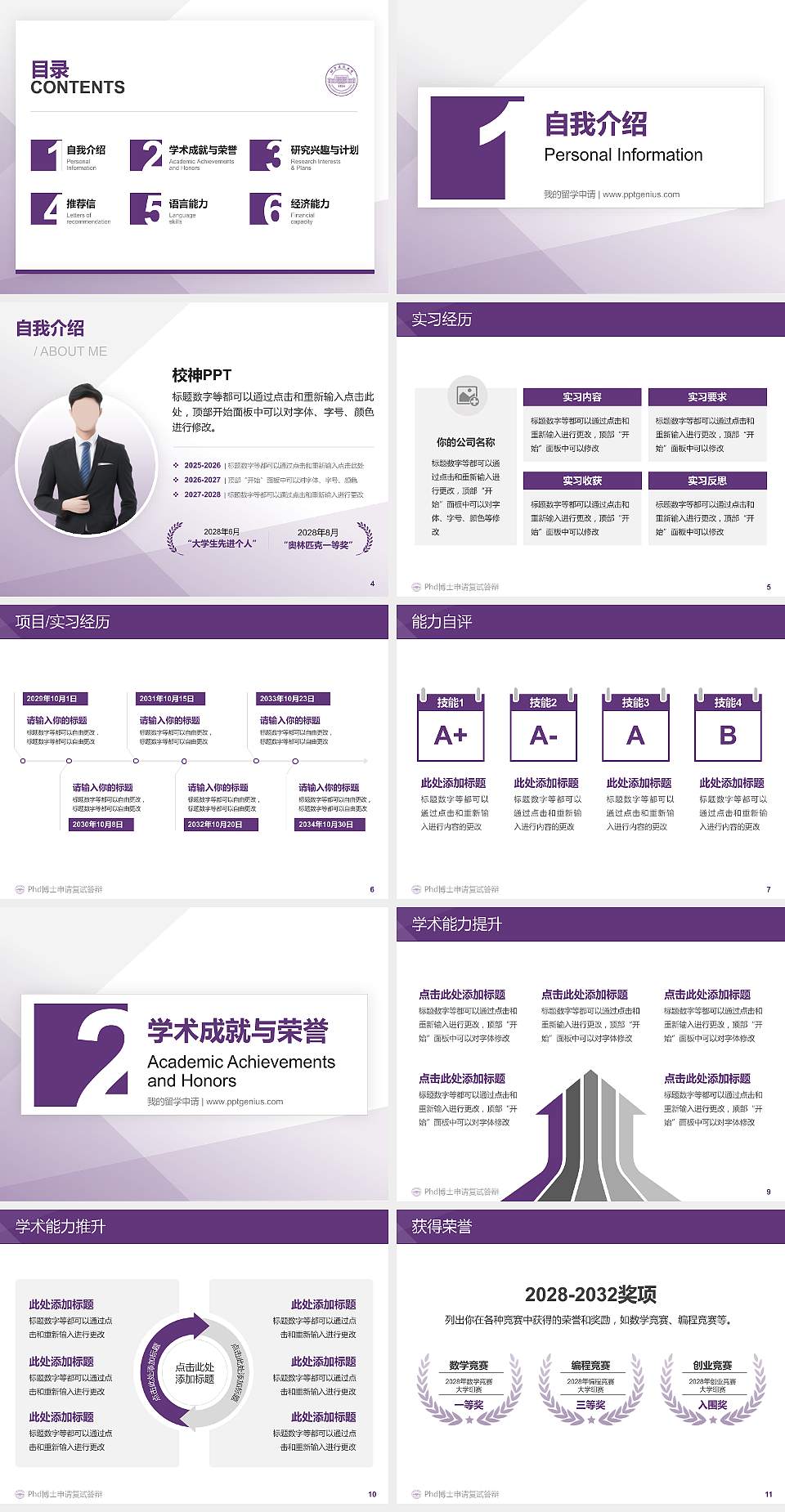 北京建筑大学PhD博士申请面试/复试答辩通用PPT模板4:3格式幻灯片预览图2