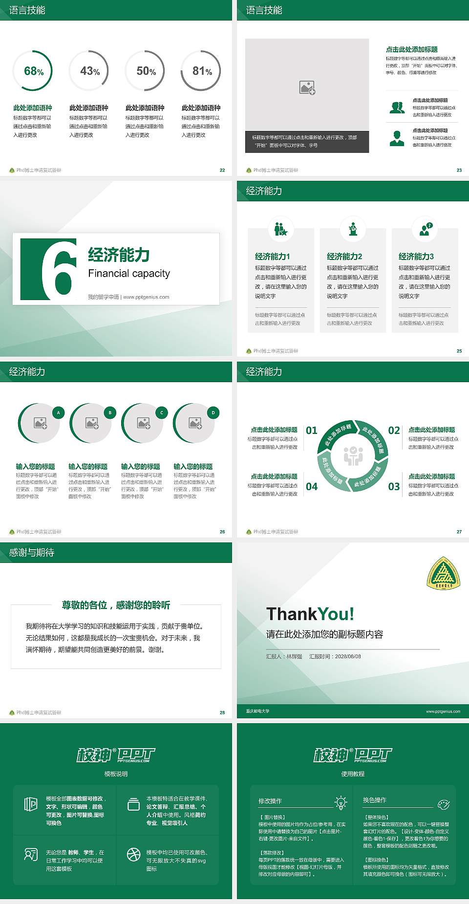 重庆邮电大学PhD博士申请面试/复试答辩通用PPT模板4:3格式幻灯片预览图4