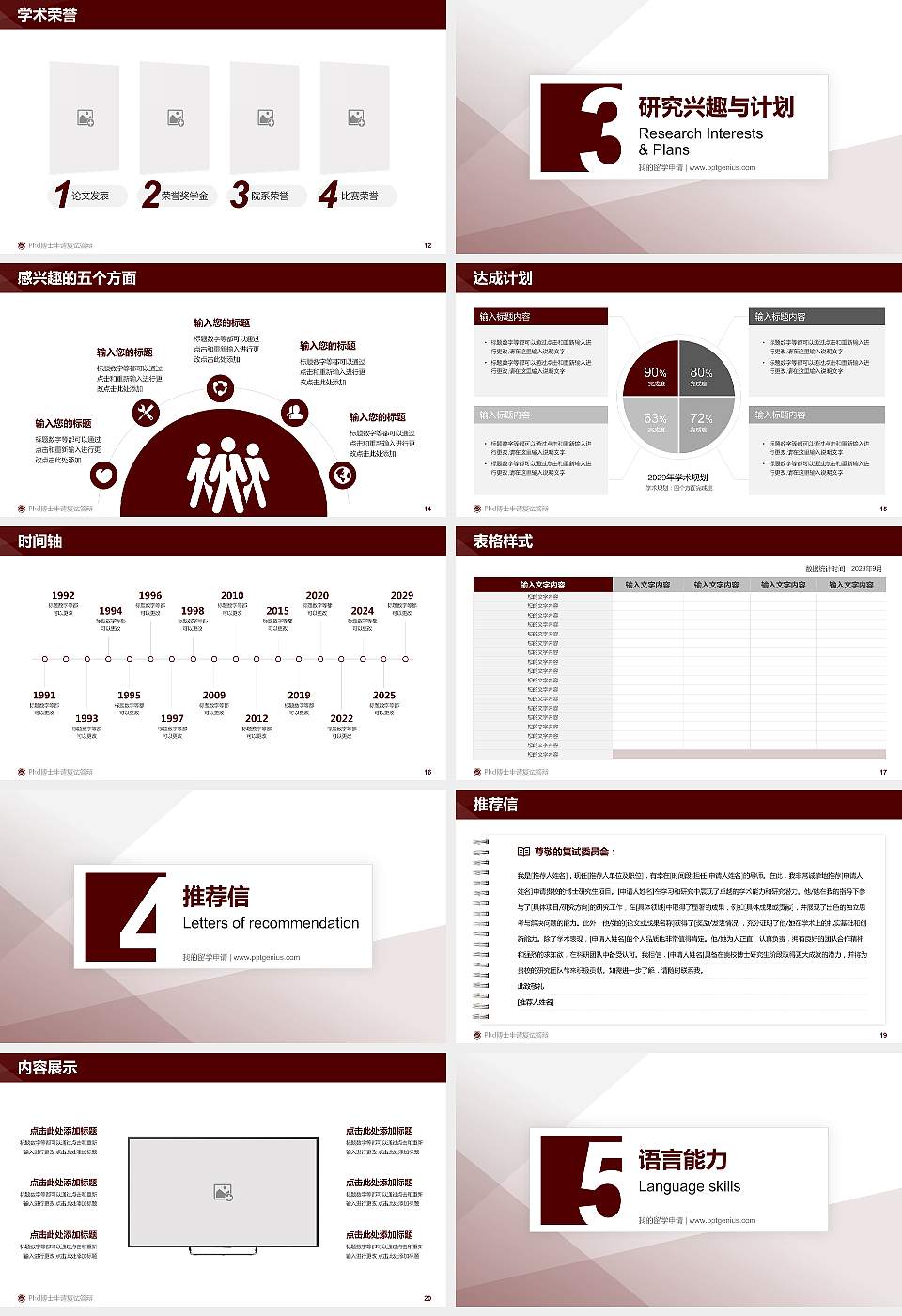 内蒙古建筑职业技术学院PhD博士申请面试/复试答辩通用PPT模板16:9格式幻灯片预览图3
