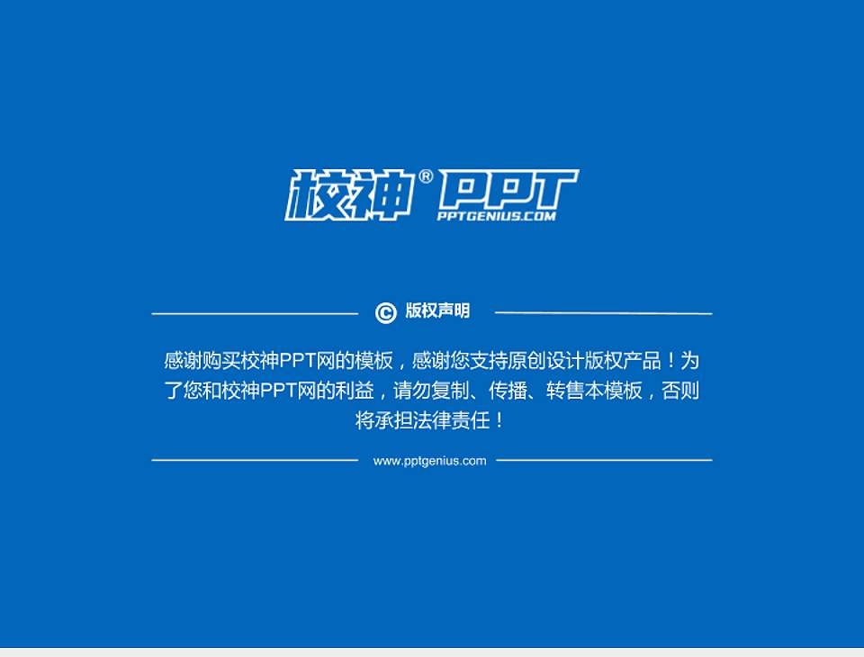 安徽工业经济职业技术学院PhD博士申请面试/复试答辩通用PPT模板4:3格式幻灯片预览图5