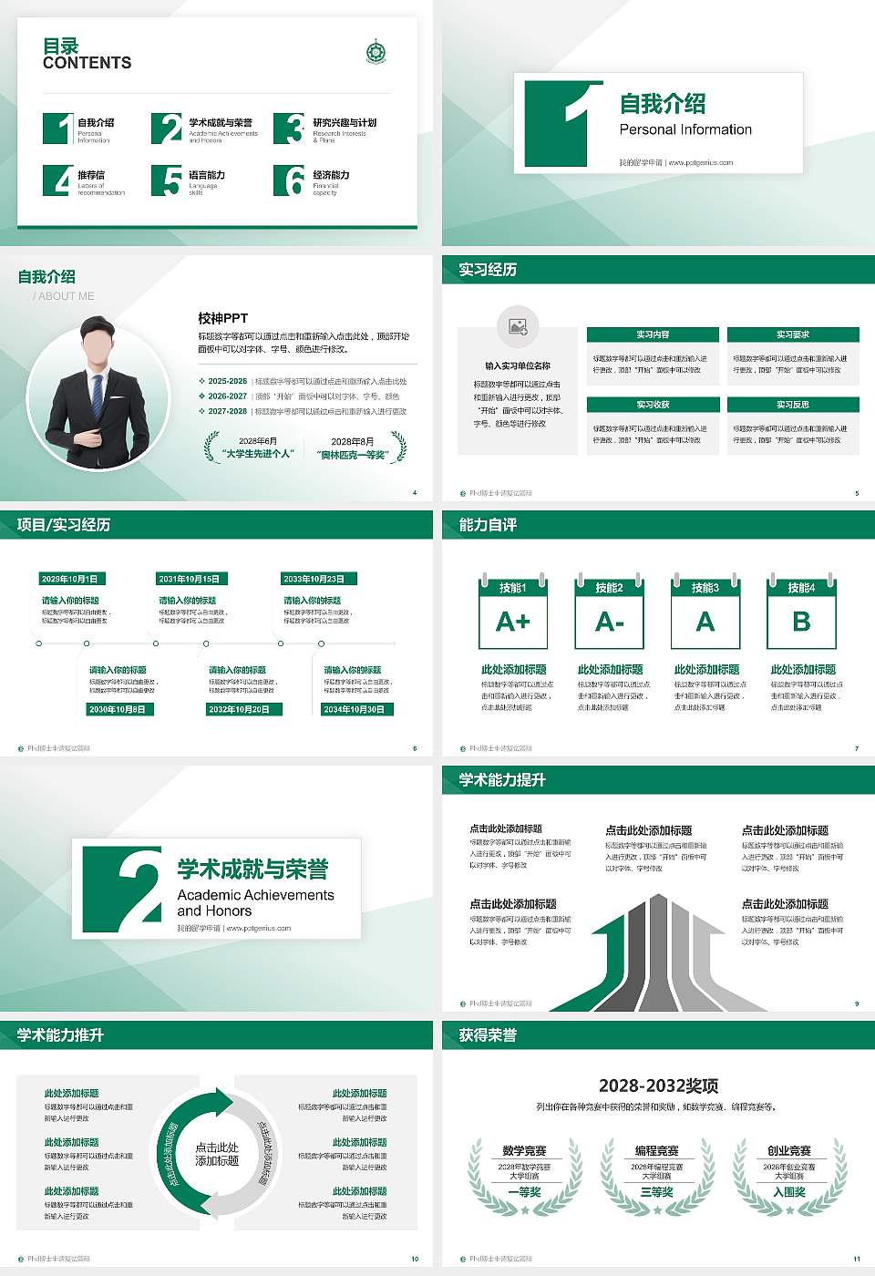 澳门理工大学PhD博士申请面试/复试答辩通用PPT模板16:9格式幻灯片预览图2