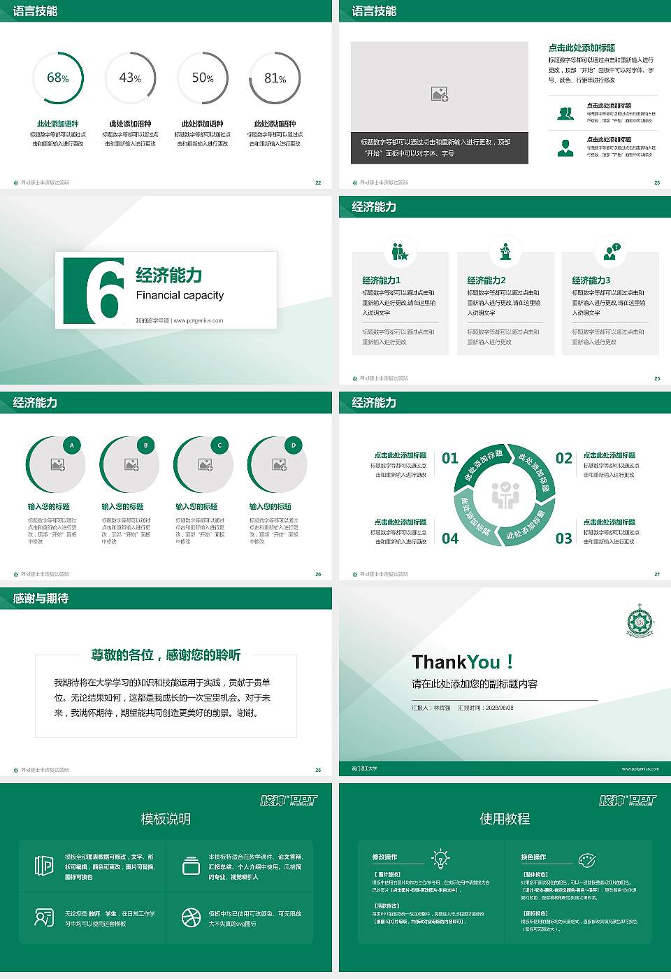 澳门理工大学PhD博士申请面试/复试答辩通用PPT模板16:9格式幻灯片预览图4