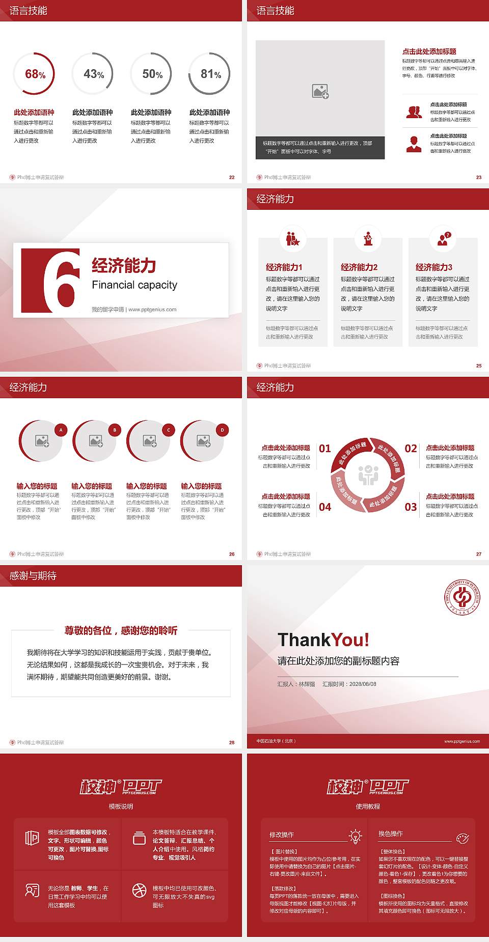 中国石油大学（北京）PhD博士申请面试/复试答辩通用PPT模板4:3格式幻灯片预览图4