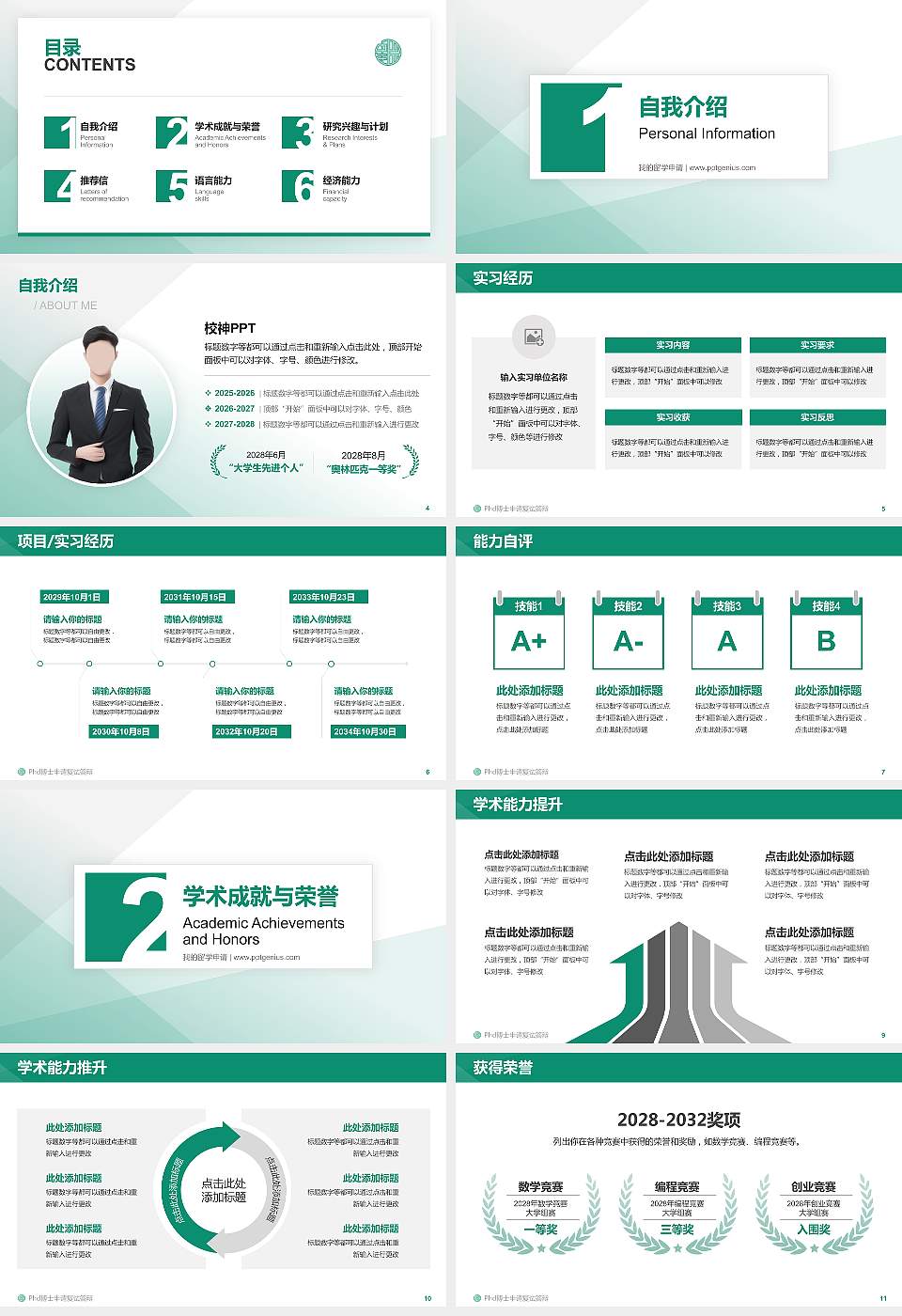 北京第二外国语学院中瑞酒店管理学院PhD博士申请面试/复试答辩通用PPT模板16:9格式幻灯片预览图2