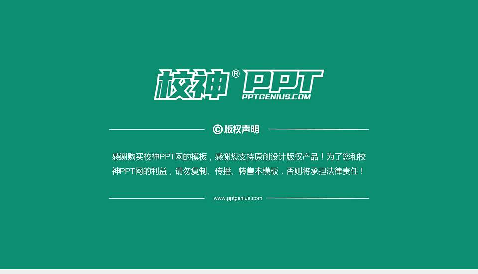 北京第二外国语学院中瑞酒店管理学院PhD博士申请面试/复试答辩通用PPT模板16:9格式幻灯片预览图5