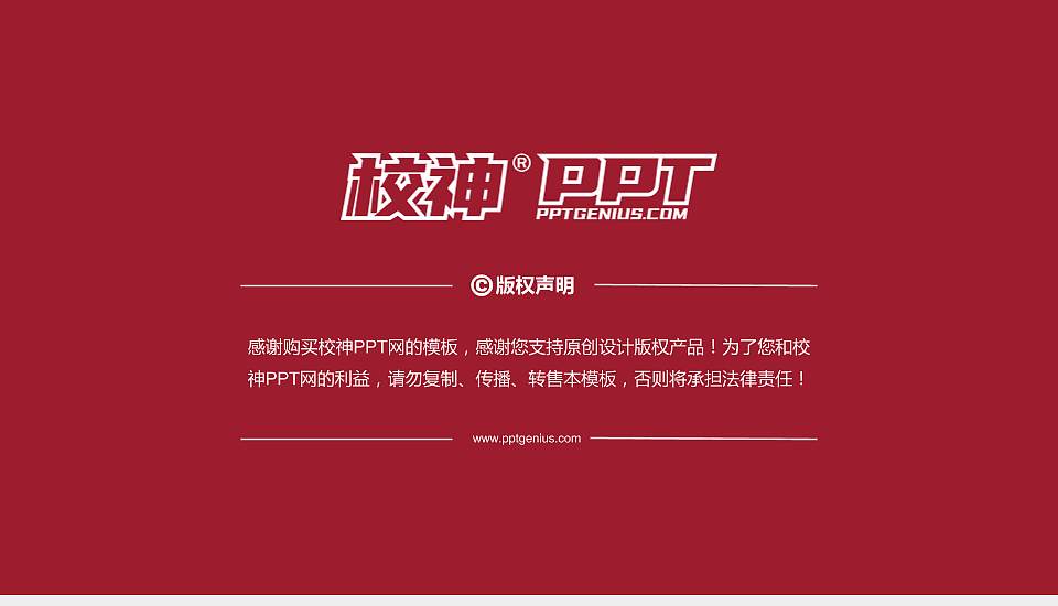 福州黎明职业技术学院PhD博士申请面试/复试答辩通用PPT模板16:9格式幻灯片预览图5