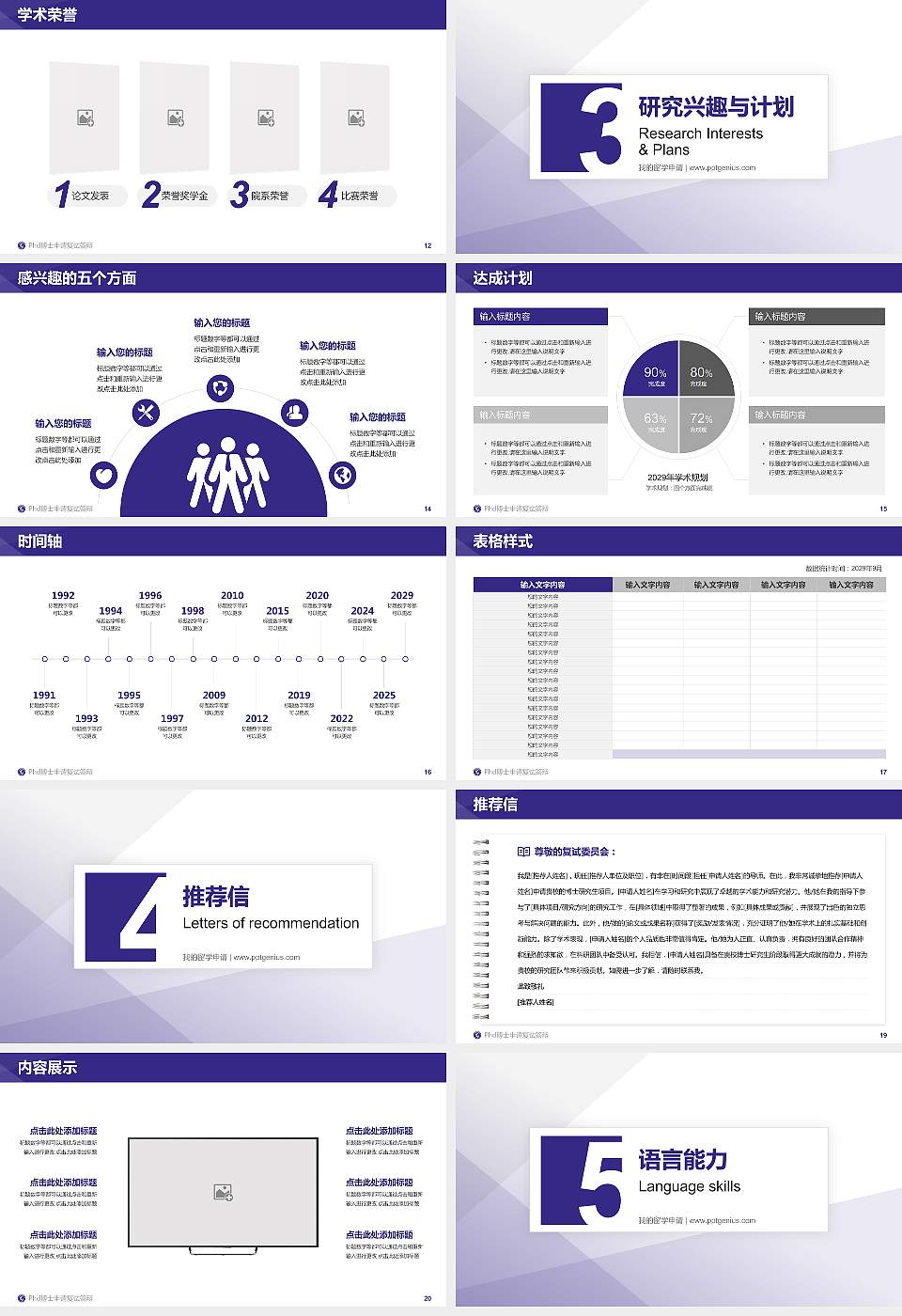 广东工程职业技术学院PhD博士申请面试/复试答辩通用PPT模板16:9格式幻灯片预览图3