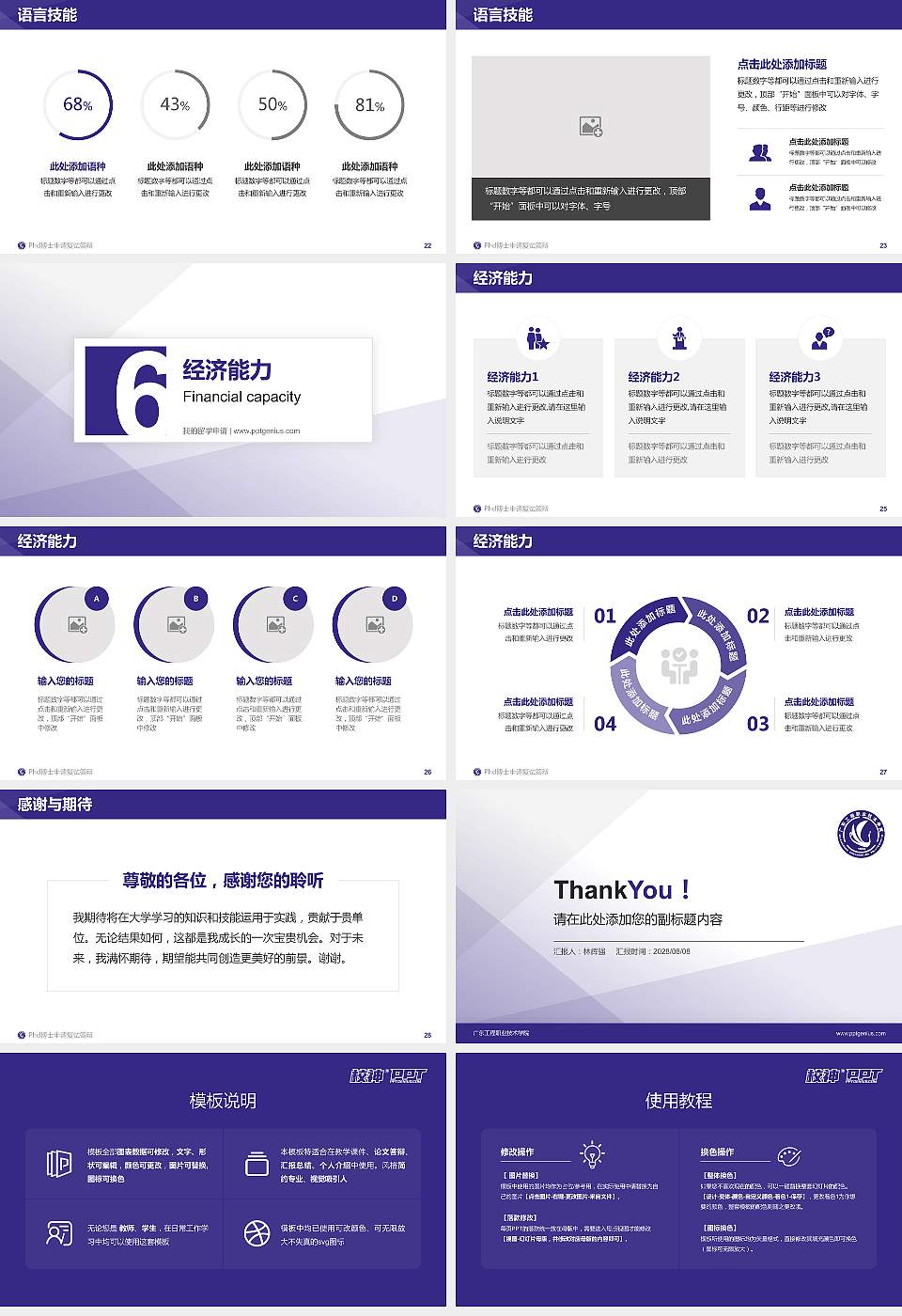 广东工程职业技术学院PhD博士申请面试/复试答辩通用PPT模板16:9格式幻灯片预览图4